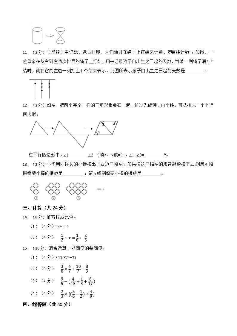 江苏省南京市浦口区2022年六年级小升初分班考试数学试卷03