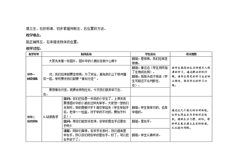 人教版一年级数学上册 第二单元第2课时 左、右精品教学方案第2页