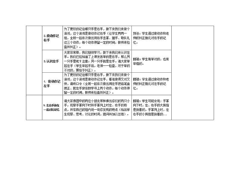 人教版一年级数学上册 第二单元第2课时 左、右精品教学方案第3页
