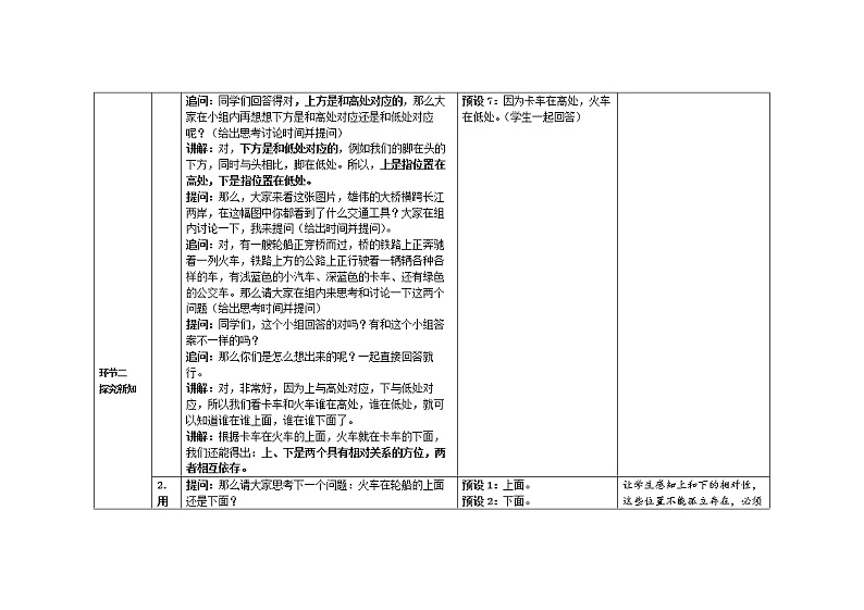 人教版一年级数学上册 第二单元第1课时上、下、前、后精品教学方案第3页