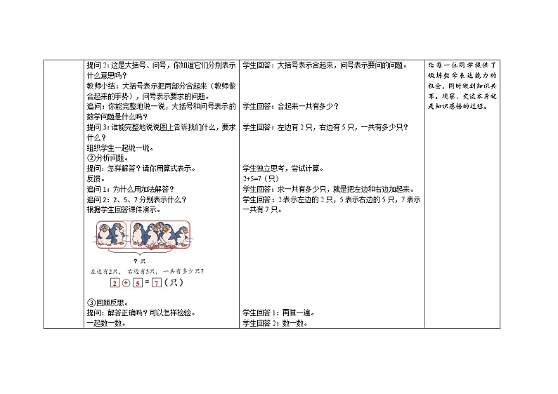 人教版一年级数学上册 第五单元第3课时用6和7的加减法解决问题精品教学方案第3页