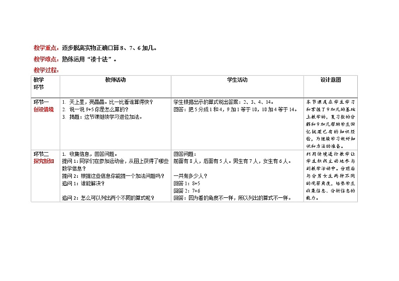 人教版 一年级上册 第八单元第2课时8、7、6加几精品教学方案 教案02