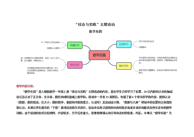 人教版 一年级上册 综合与实践主题活动数学乐园精品教学方案01