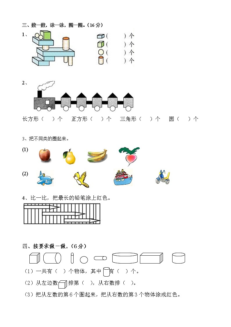 人教版小学一年级上册数学期末模拟测试卷第2页