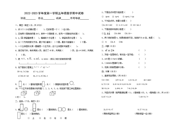 2022-2023学年度第一学期五年级数学期中试卷第1页