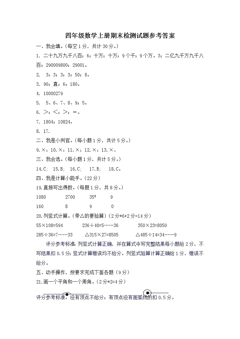 贵州省铜仁市德江县2022-2023学年四年级上学期期末质量监测数学试卷01