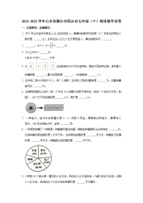 2021-2022学年山东省烟台市招远市五年级（下）期末数学试卷