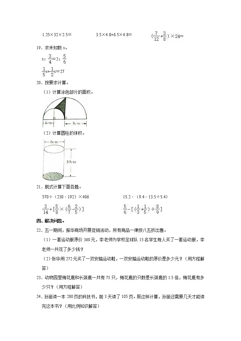 2021-2022学年山东省烟台市招远市五年级（下）期末数学试卷03
