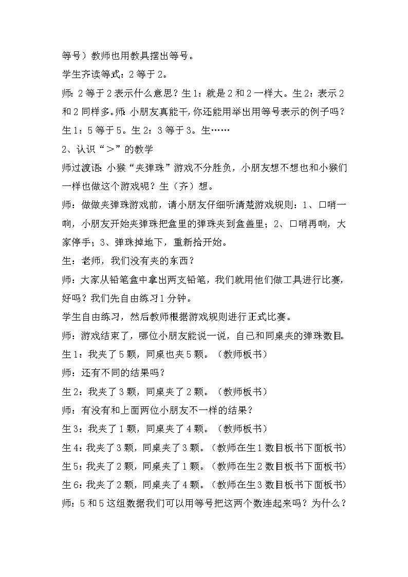 人教版一年级数学上册比大小课堂实录教案02