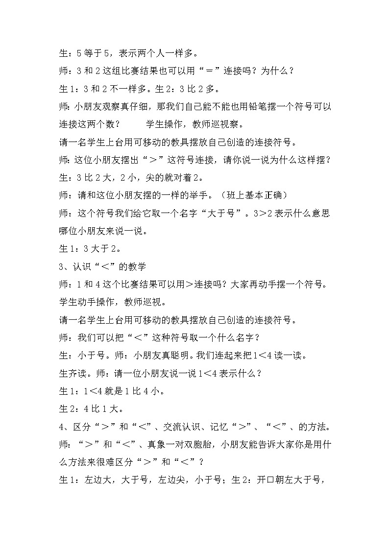人教版一年级数学上册比大小课堂实录教案03