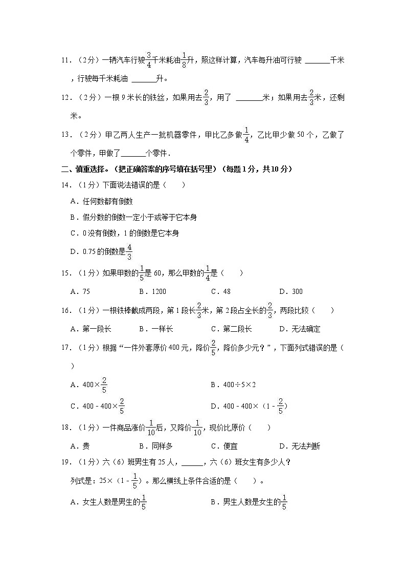 2022-2023学年浙江省温州市平阳县部分校六年级（上）期中数学试卷第2页