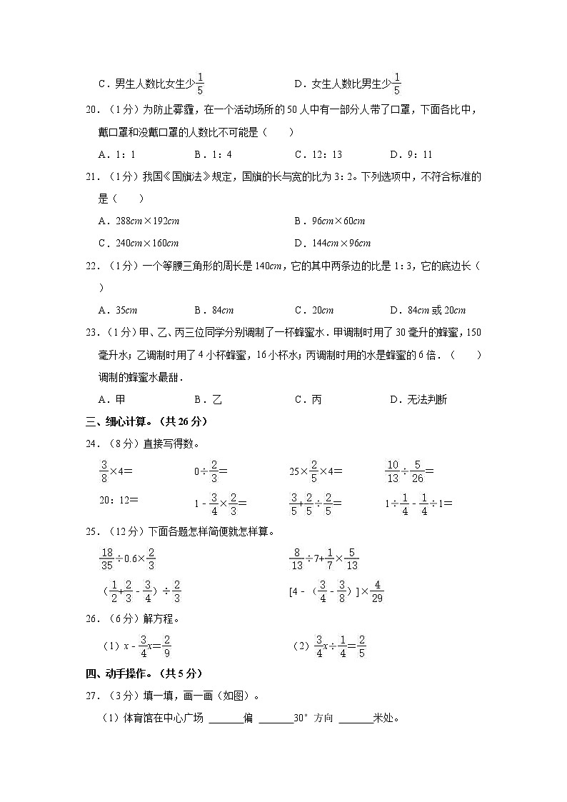2022-2023学年浙江省温州市平阳县部分校六年级（上）期中数学试卷第3页