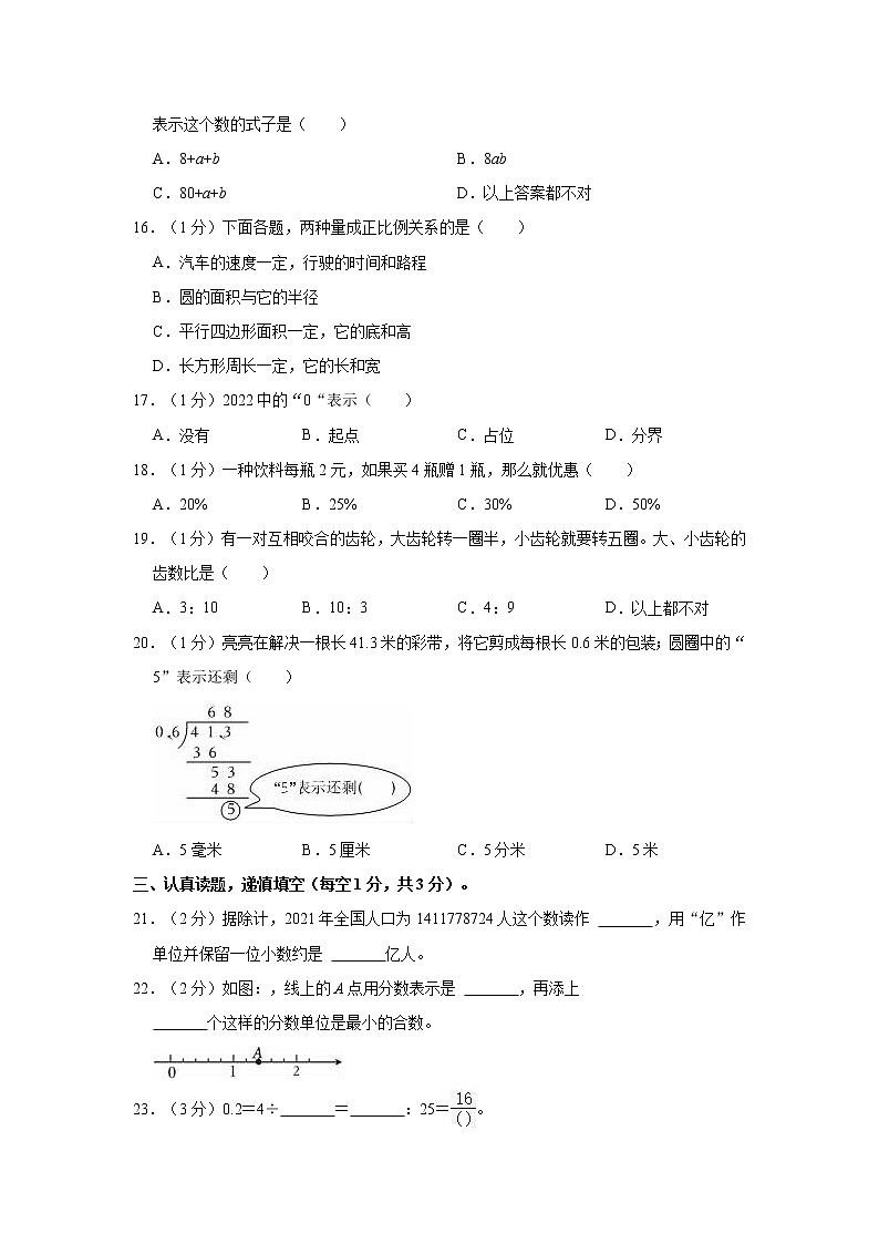 2022年广东省茂名市电白区小升初数学试卷02