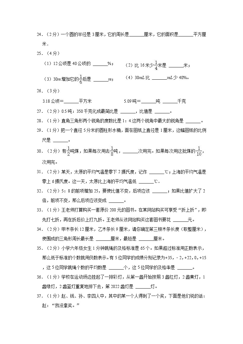 2022年广东省茂名市电白区小升初数学试卷03