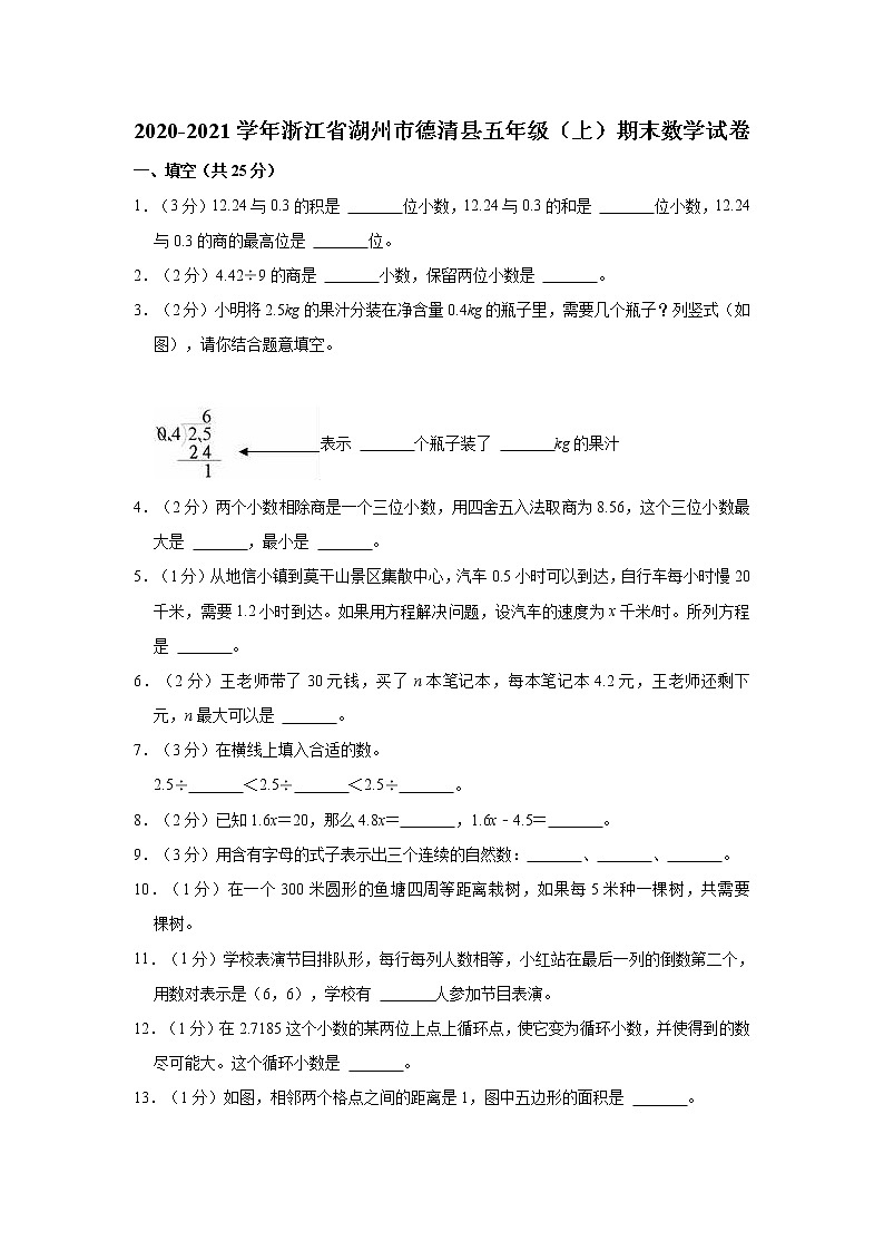 2020-2021学年浙江省湖州市德清县五年级（上）期末数学试卷第1页