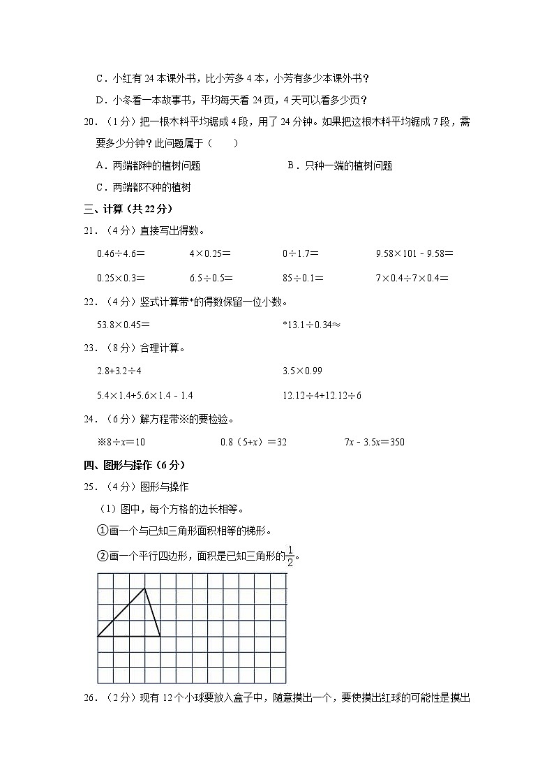 2020-2021学年浙江省湖州市德清县五年级（上）期末数学试卷第3页