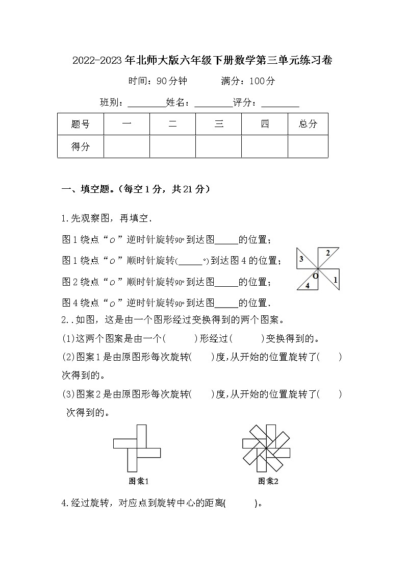 2022-2023年北师大版六年级下册数学第三单元练习卷第1页