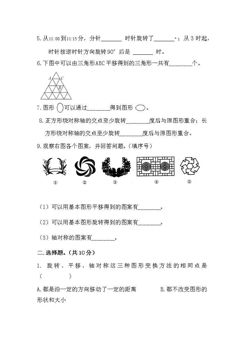 2022-2023年北师大版六年级下册数学第三单元练习卷第2页