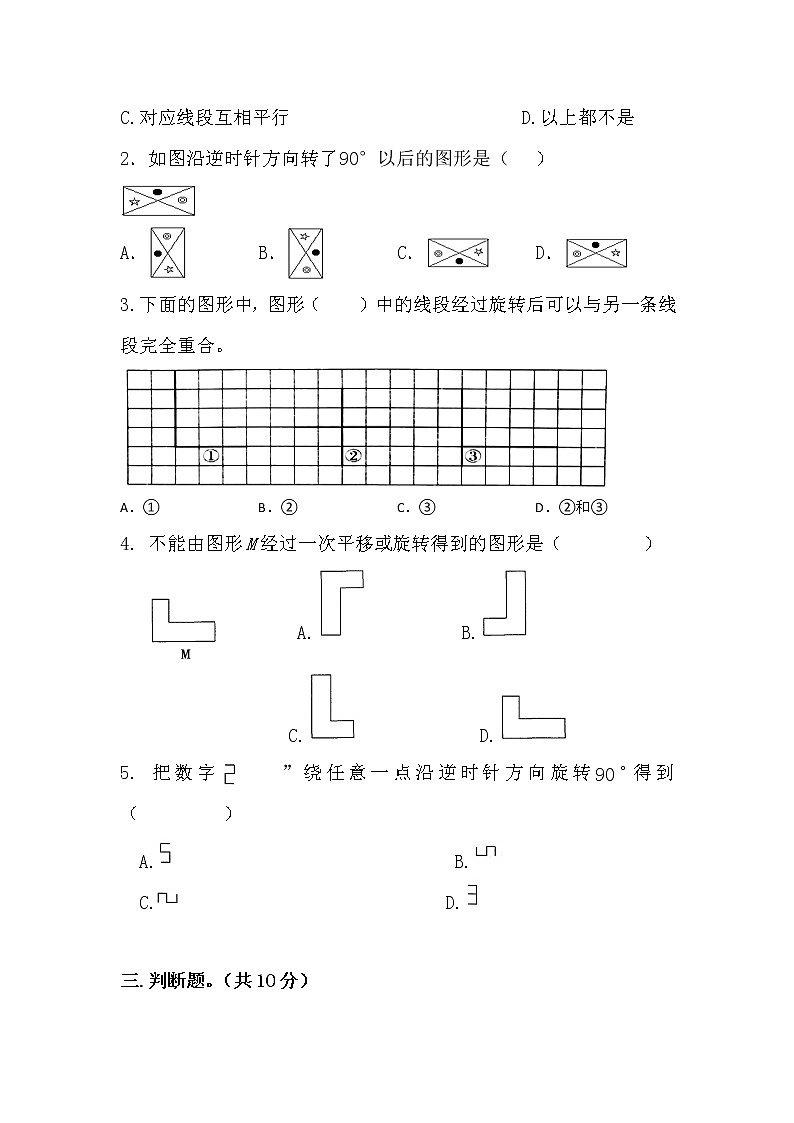 2022-2023年北师大版六年级下册数学第三单元练习卷第3页