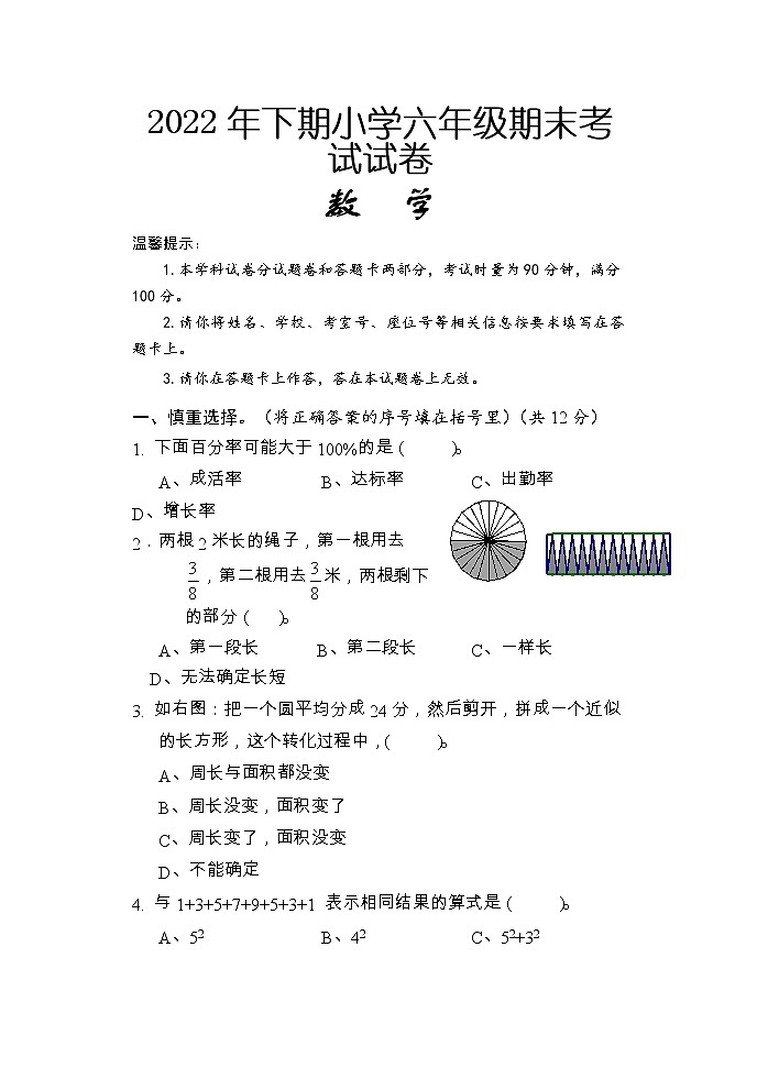 湖南省怀化市新晃侗族自治区2022-2023学年六年级上学期期末考试数学试题第1页