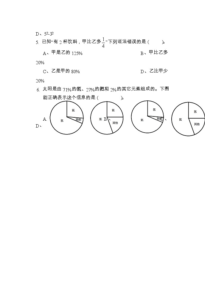 湖南省怀化市新晃侗族自治区2022-2023学年六年级上学期期末考试数学试题第2页