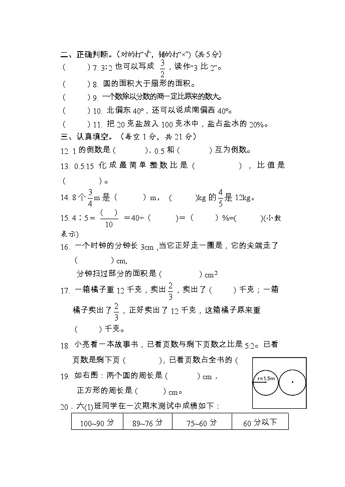 湖南省怀化市新晃侗族自治区2022-2023学年六年级上学期期末考试数学试题第3页