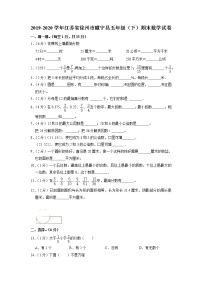 江苏省徐州市睢宁县2019-2020学年五年级下学期期末数学试卷