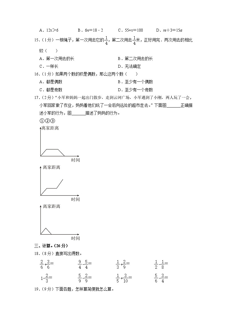 江苏省徐州市睢宁县2019-2020学年五年级下学期期末数学试卷第2页