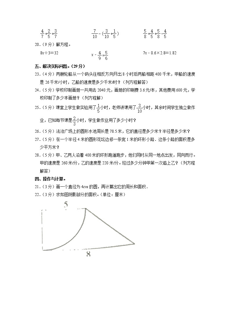 江苏省徐州市睢宁县2019-2020学年五年级下学期期末数学试卷第3页