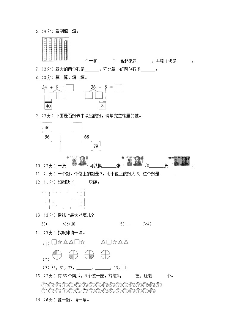 浙江省台州市黄岩区2019-2020学年一年级下学期期末数学试卷第2页
