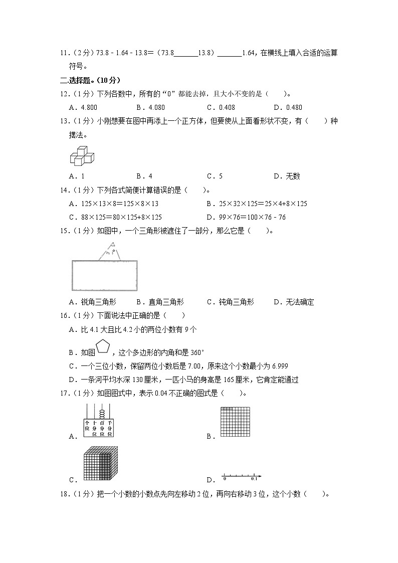 浙江省绍兴市柯桥区2019-2020学年四年级下学期期末数学试卷第2页