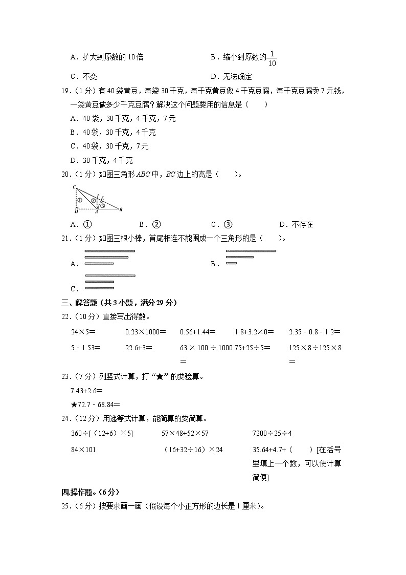 浙江省绍兴市柯桥区2019-2020学年四年级下学期期末数学试卷第3页