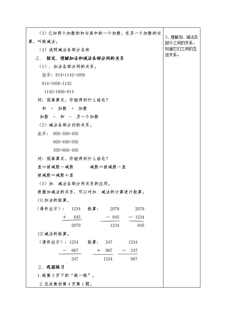 人教版数学四年级下册第一单元 结构化思维课堂课时教学设计表教师个体备课表第3页