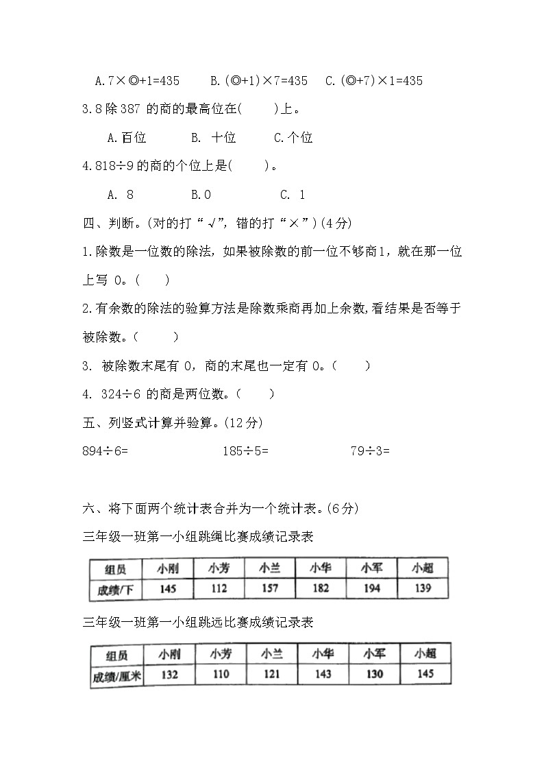 三年级下册数学人教版 第二、三单元除数是一位数的除法、统计（试题）（无答案）第2页