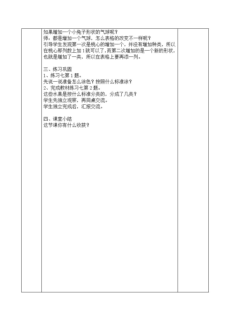 人教版一年级数学上册第三单元分类与整理教案第3页