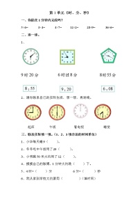 【同步练习】人教版三年级数学上册全册单元测试卷（含答案）