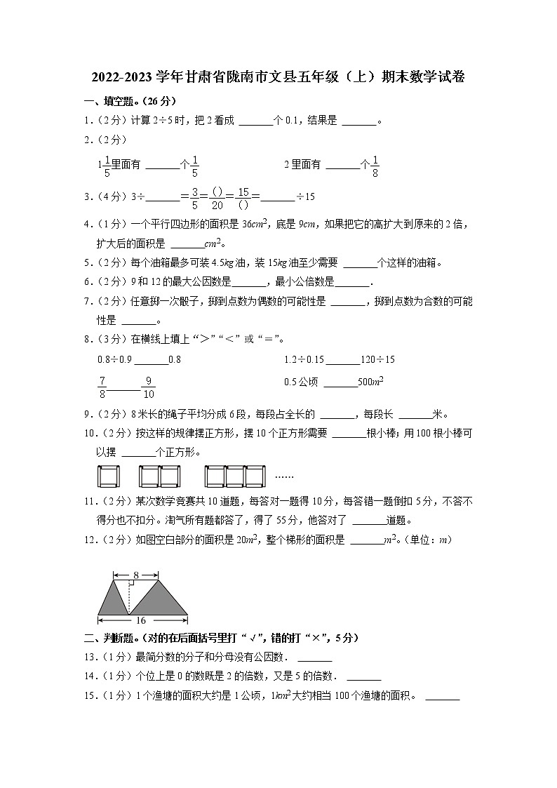 甘肃省陇南市文县2022-2023学年五年级上学期期末数学试卷01
