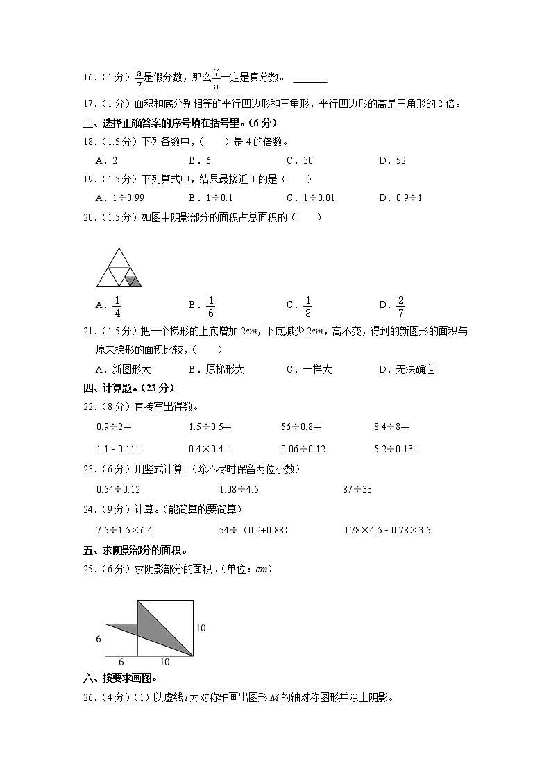 甘肃省陇南市文县2022-2023学年五年级上学期期末数学试卷02