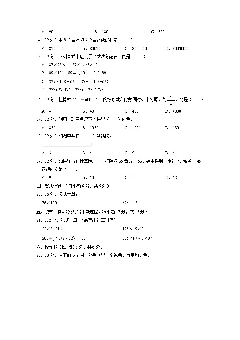 广东省佛山市顺德区2022-2023学年四年级上学期期末数学试卷第2页