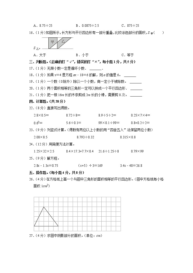 广西壮族自治区崇左市龙州县2022-2023学年五年级上学期期末数学试卷02