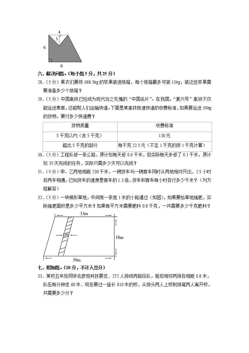 广西壮族自治区崇左市龙州县2022-2023学年五年级上学期期末数学试卷03