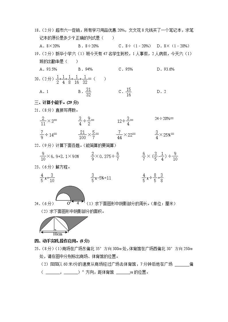 河北省邯郸市峰峰矿区2022-2023学年六年级上学期期末数学试卷第3页