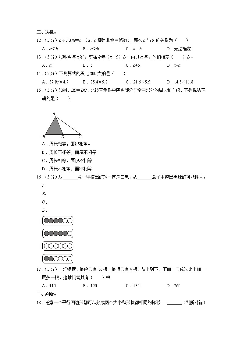 河北省邢台市沙河市2022-2023学年五年级上学期期末数学试卷第2页