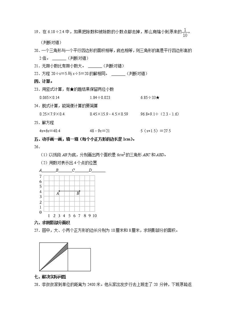 河北省邢台市沙河市2022-2023学年五年级上学期期末数学试卷第3页