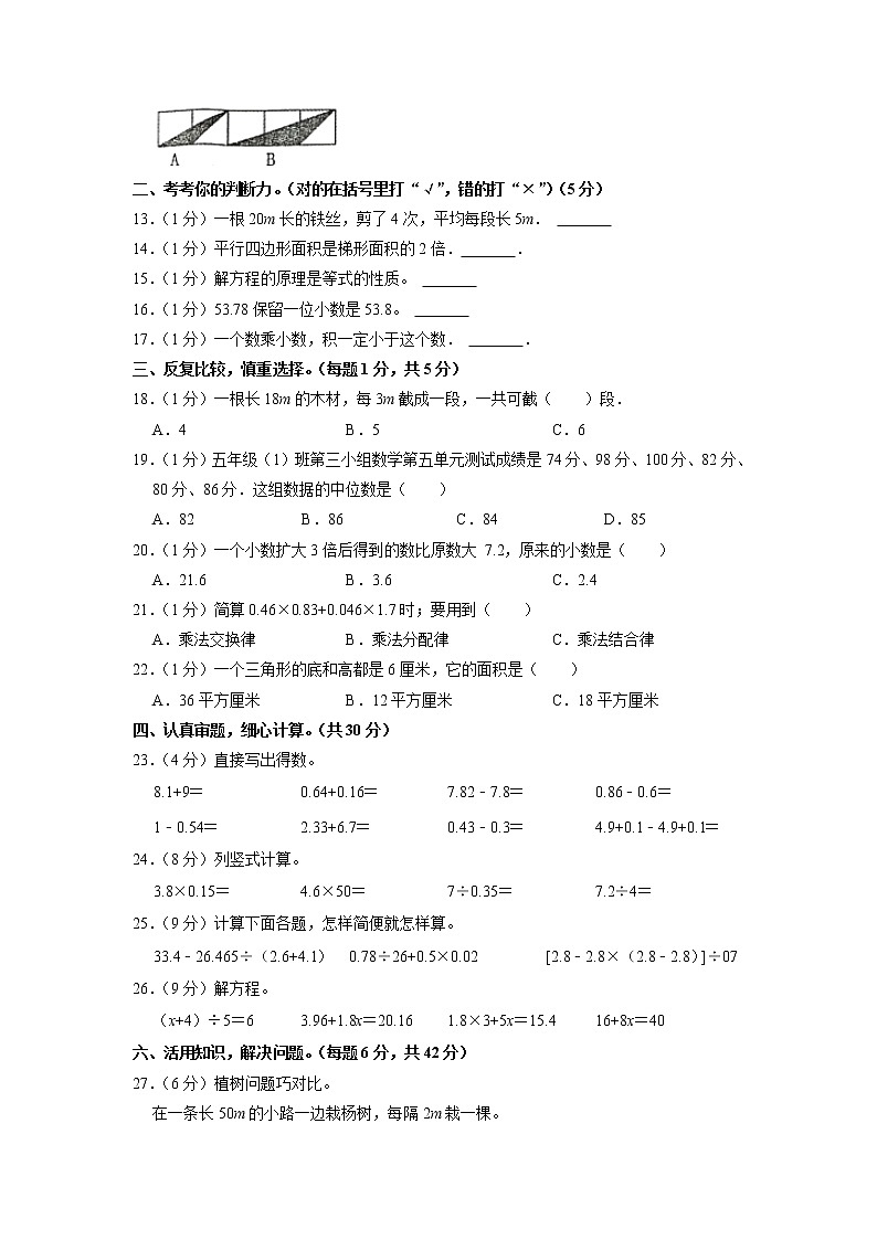湖北省荆州市荆州区2022-2023学年五年级上学期期末数学试卷第2页