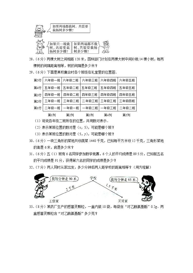 湖北省荆州市荆州区2022-2023学年五年级上学期期末数学试卷第3页