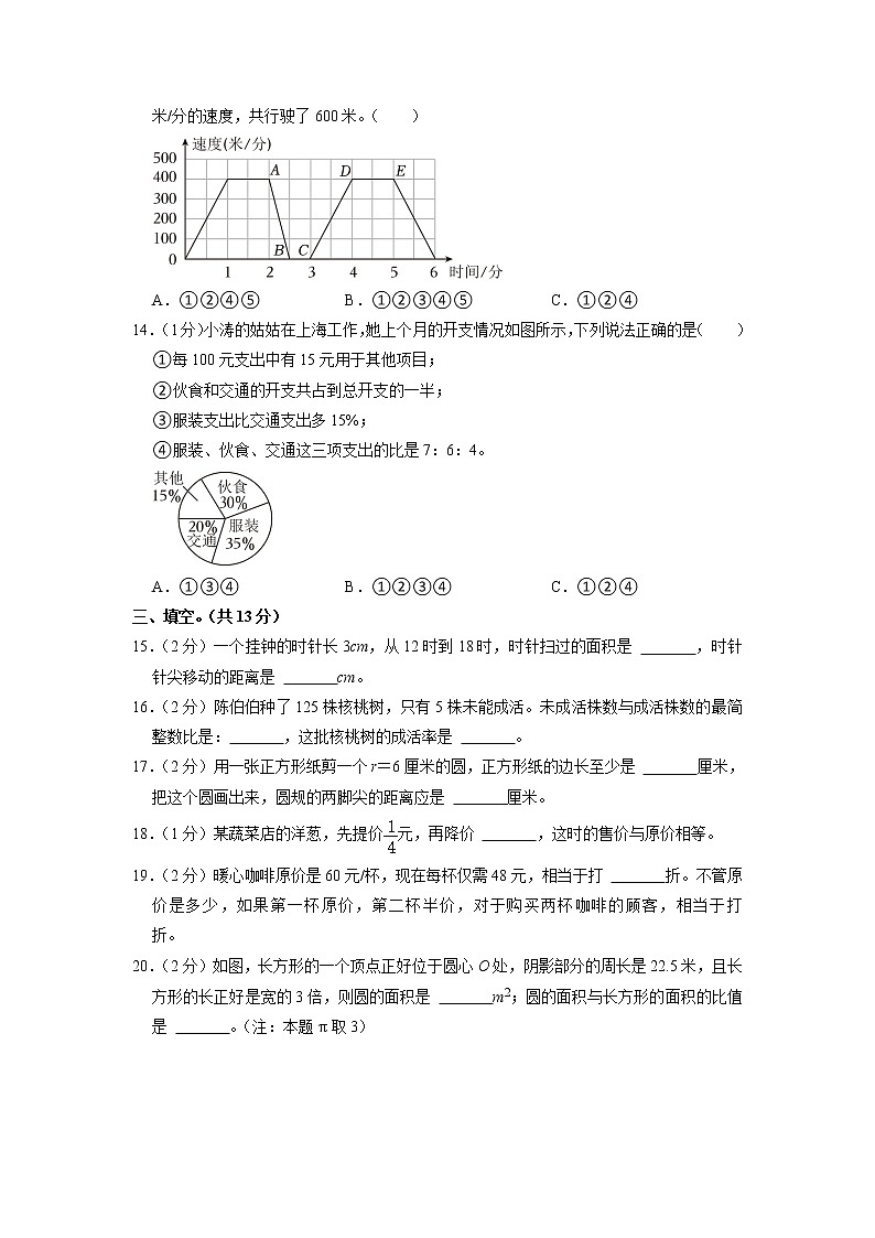 四川省成都市成华区2022-2023学年六年级上学期期末数学试卷第2页