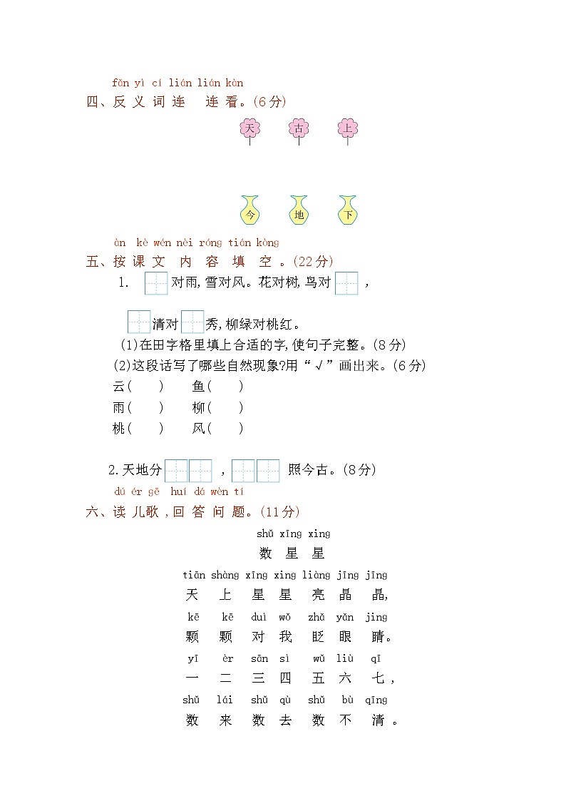 北师大版 小学数学一年级上册 第一单元复习测评 试卷（含答案）第2页