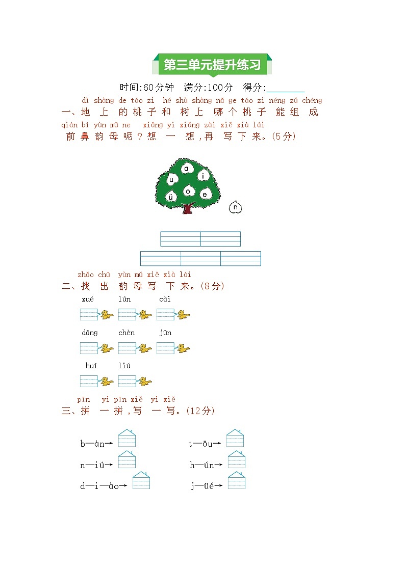 北师大版 小学数学一年级上册 第三单元复习测评 试卷（含答案）01