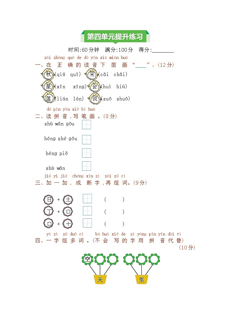 北师大版 小学数学一年级上册 第四单元复习测评 试卷（含答案）第1页